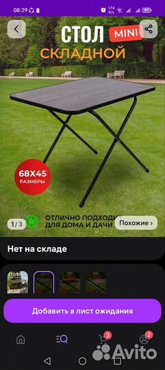 Раскладной стол