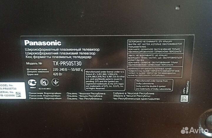 Телевизор Panasonic TX-PR50ST30