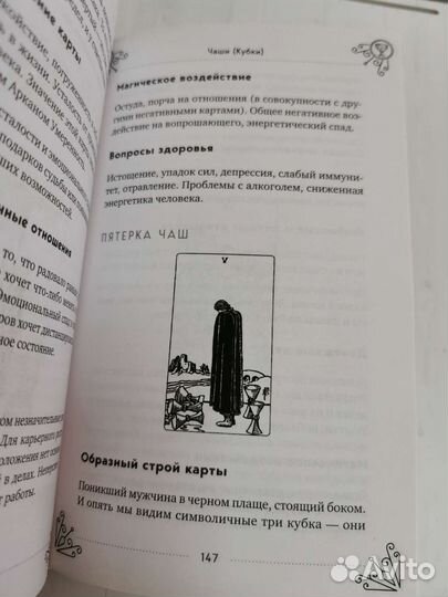 Таро для начинающих