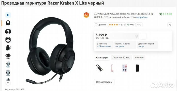 Проводная гарнитура Razer Kraken X Lite (Новая)