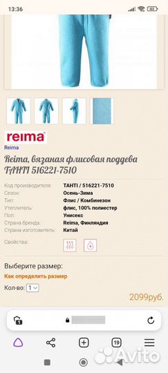 Комбинезон рейма reima 80