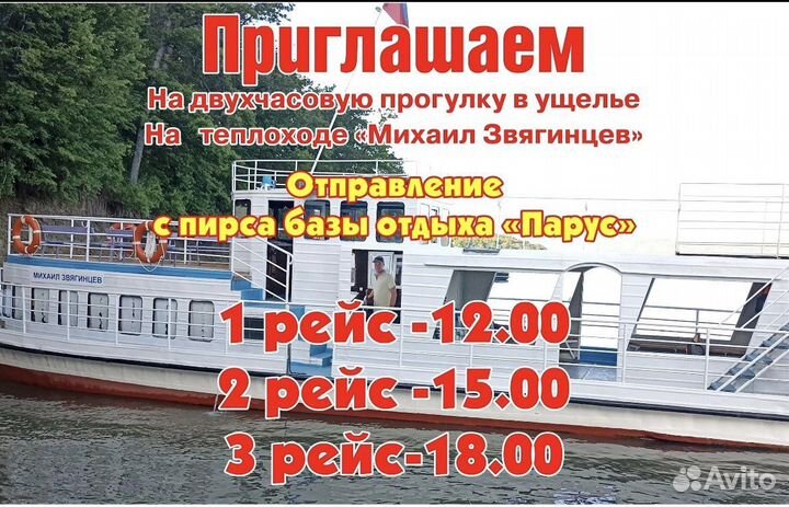 Прогулка на теплоходе /Нугуш
