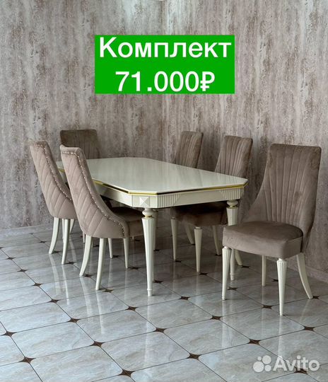 Стол и стулья Новые 26