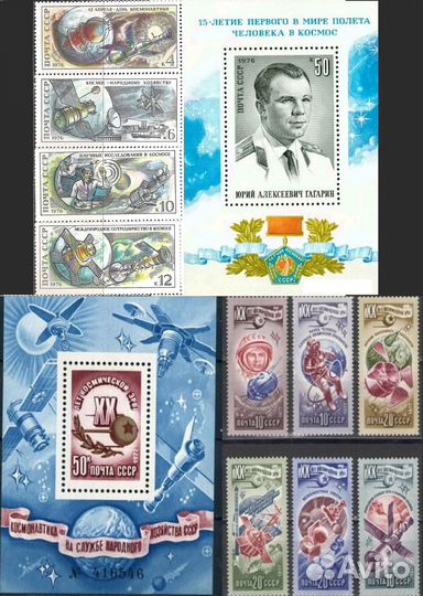 Марки почтовые СССР Космос