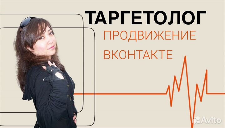 Продвижение вконтакт. Таргетолог вк. Вконтакте
