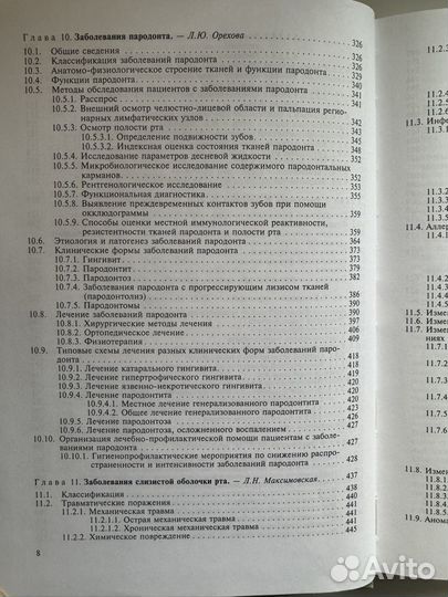 Книга по терапевтической стоматологии