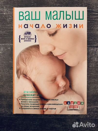 Книги для беременных и мам