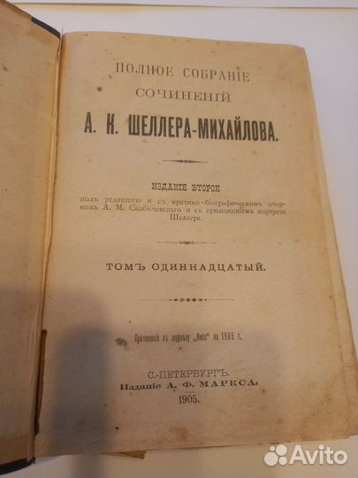 Шеллер-Михайлов А.К. три тома