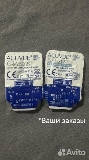 Контактные линзы Напиши Прайс вышлю цены