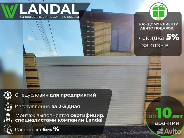 Автоматические ворота