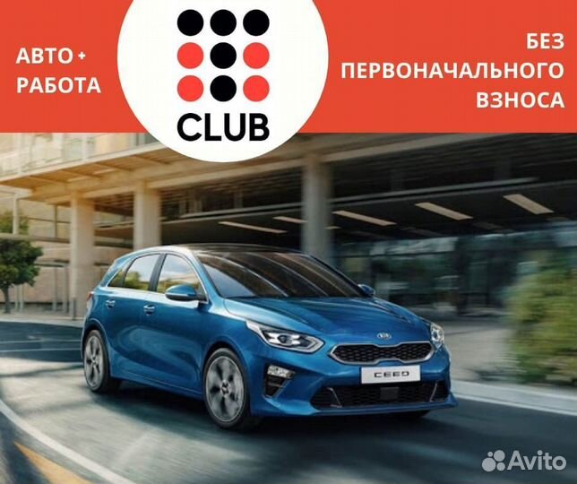 Водитель на Kia Ceed (с оформлением)