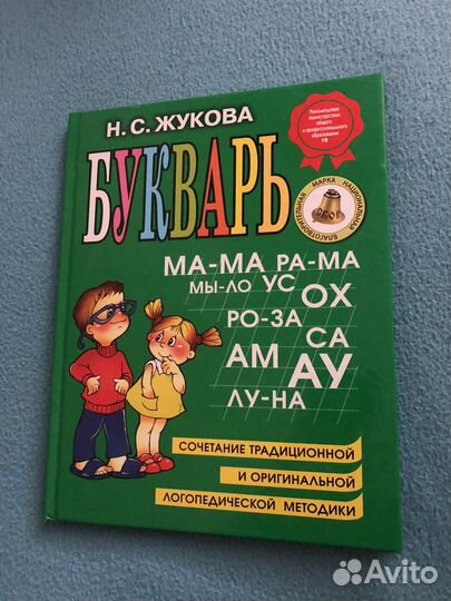 Букварь Жукова+ дидактические материалы