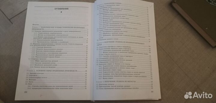 Общая технология бродильных производств