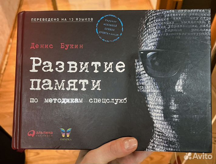 Денис Букин Развитие памяти