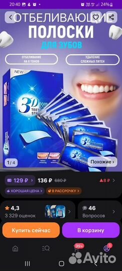 Полоски для носа и зубов