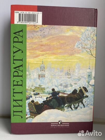 Учебник литературы 7 класс 2 часть Коровина