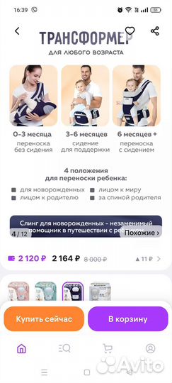 Эргорюкзак, слинг, кенгуру