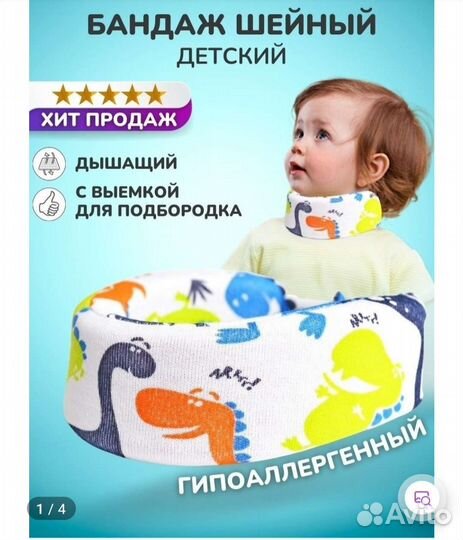 Бандаж детский на шею