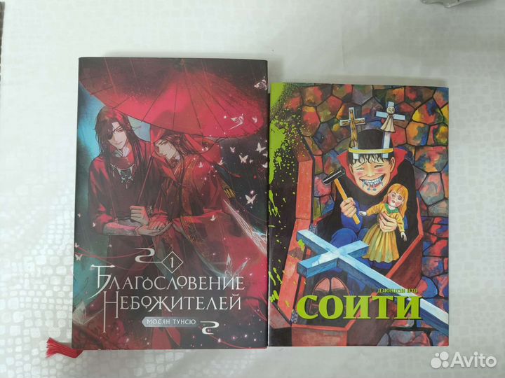 Благословение небожителей. Соити