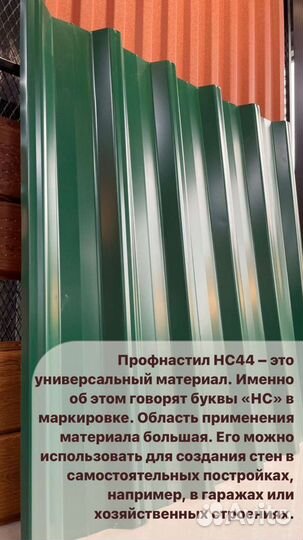 Профнастил промышленный H35 H44