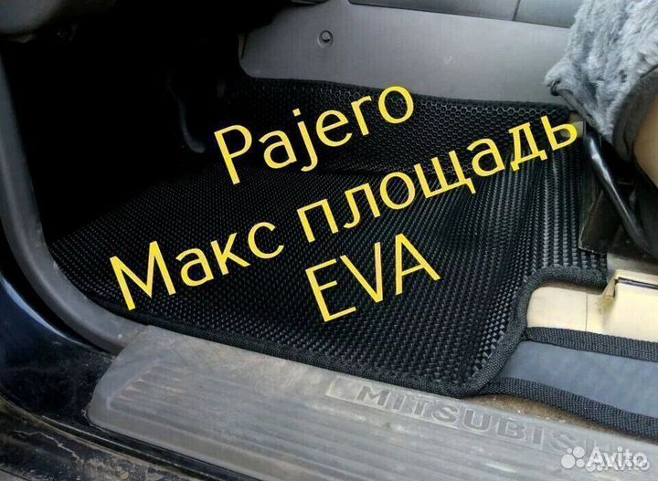 Mitsubishi pajero 4 коврики 3 2 3d eva с бортами