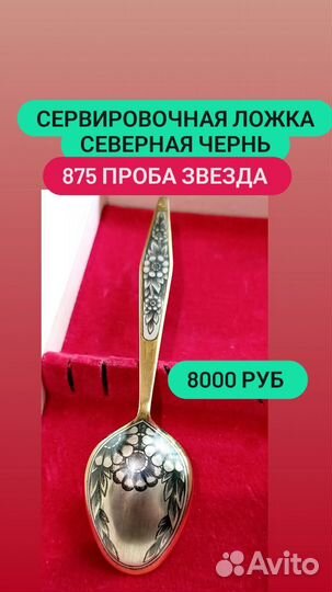 Серебо Северная чернь Платиноприбор