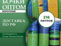 Бочки конусные Б/У металлические 200 литров