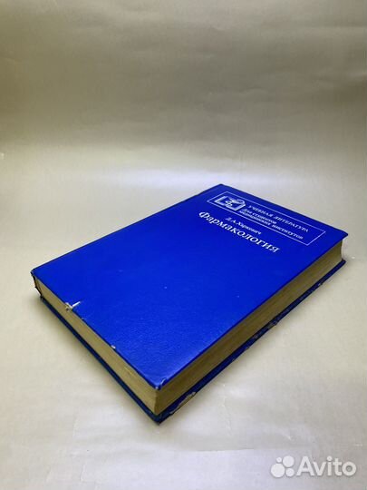 Харкевич Д.А. Фармакология