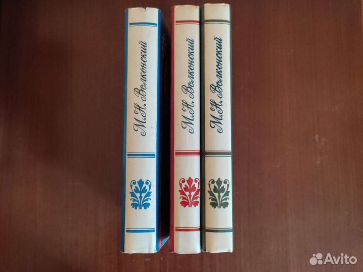 Князь Волконский М. Н. Исторические романы в 3-х т