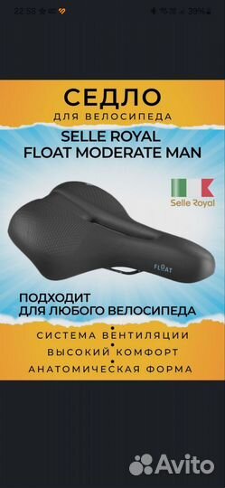 Седло для велосипеда selle royal
