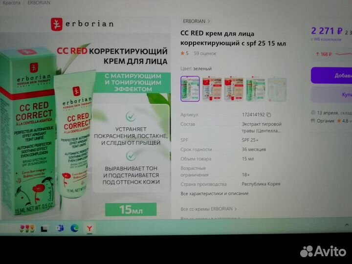 Erborian cc red correct