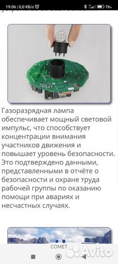 Плата с лампой от импульсной мигалки Comet