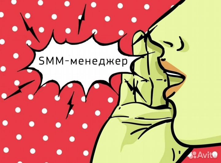 Смм специалист / Маркетолог / SMM