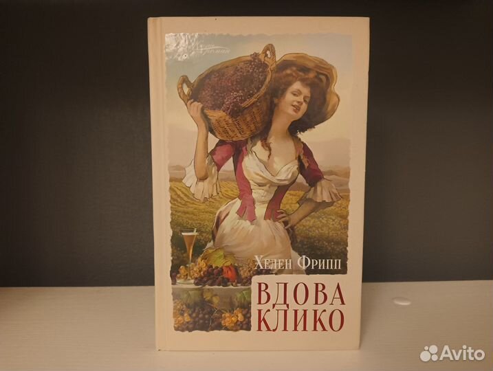 Вдова Клико