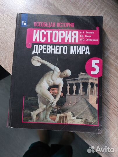 Учебник по истории 5 класс
