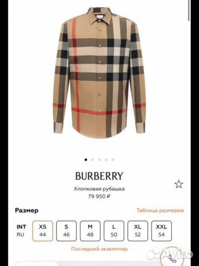 Рубашка Burberry