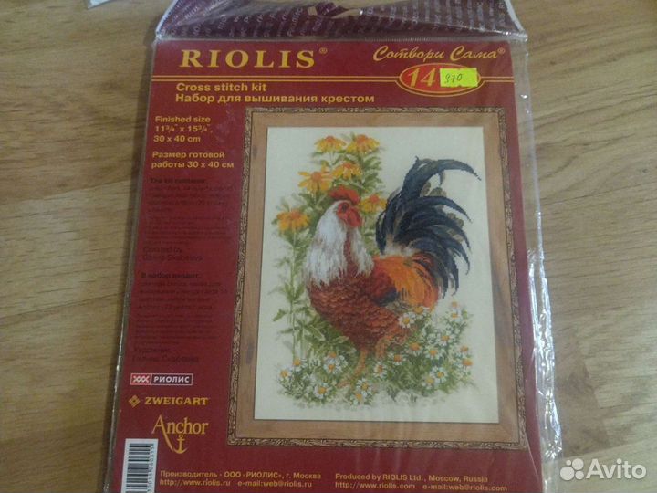 Набор для вышивания риолис