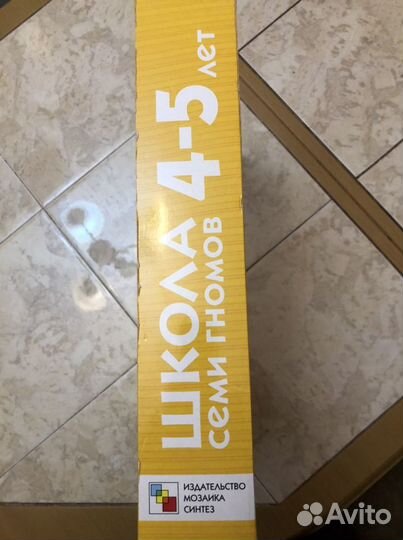 Школа семи гномов 4