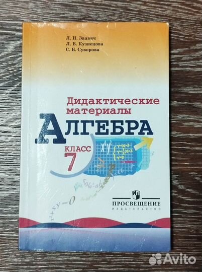 Дидактические материалы по алгебре 7 класс