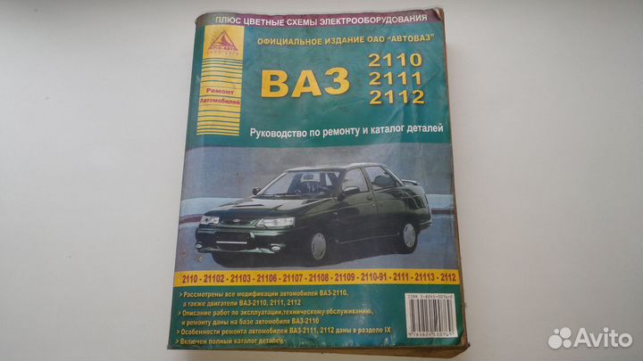 Руководство по ремонту Ваз 2110, 2111, 2112