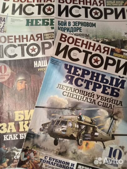 Журнал Военная история 2021, 22, 23 год