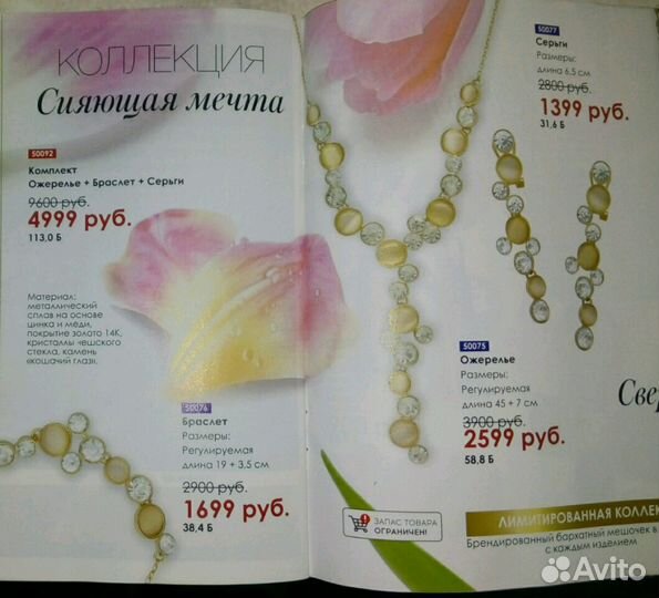 Набор бижутерии, Франция