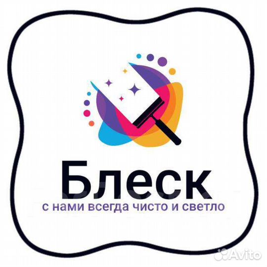 Генеральная уборка