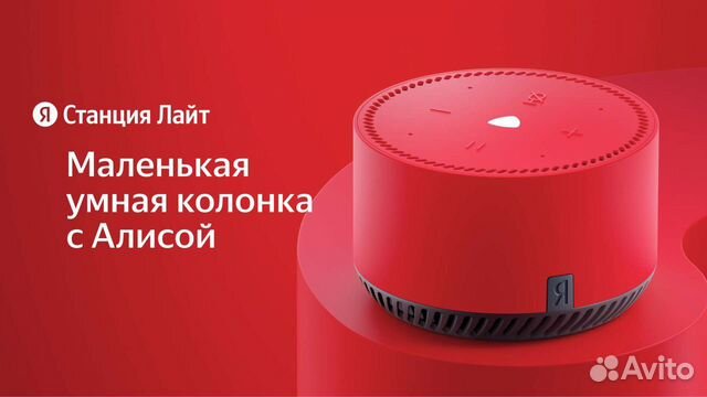 Алиса станция 2 фото Яндекс станция алиса lite купить в Чебоксарах Электроника Авито