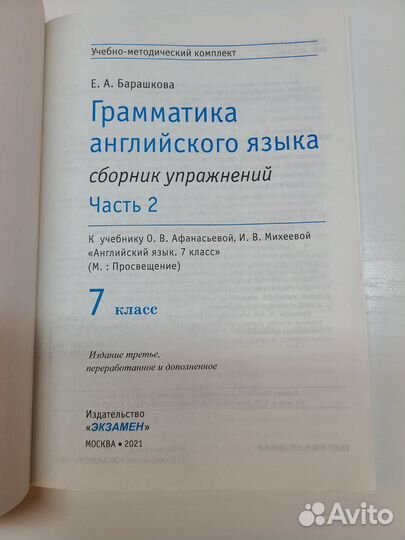 Грамматика английского языка 7 класс