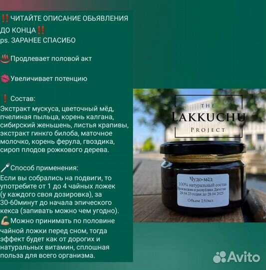 Чудо-мед для мужчин