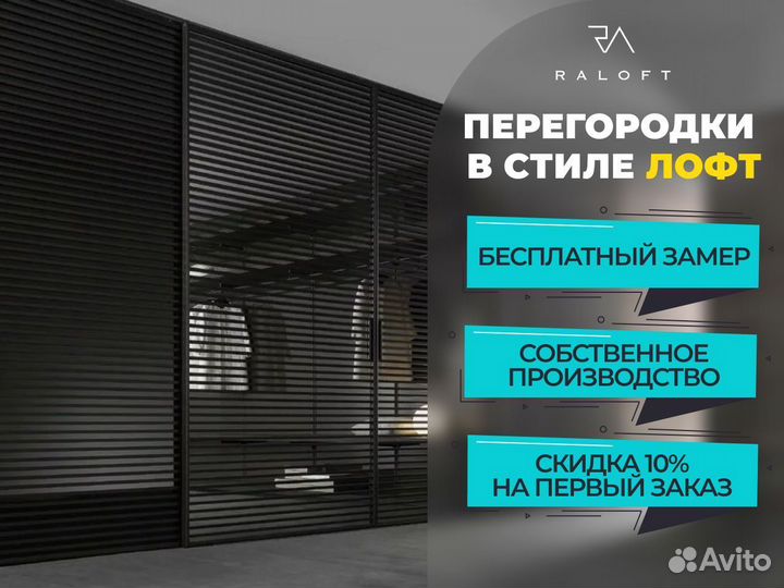 Перегородки межкомнатные раздвижные лофт