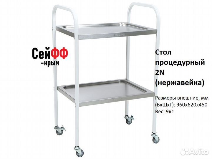 Медицинские столики Hilfe в наличии