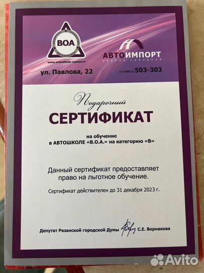 Сертификат