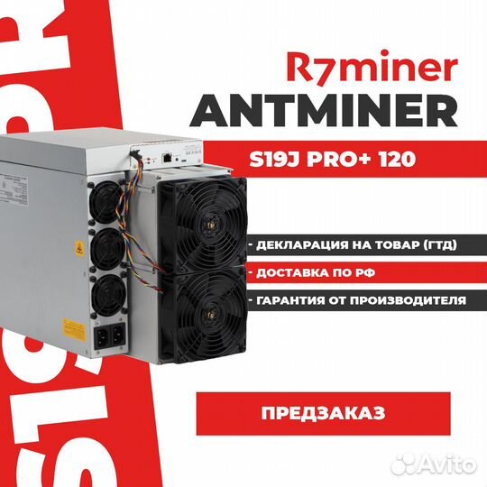 Асик майнер Antminer S19j Pro+ 120